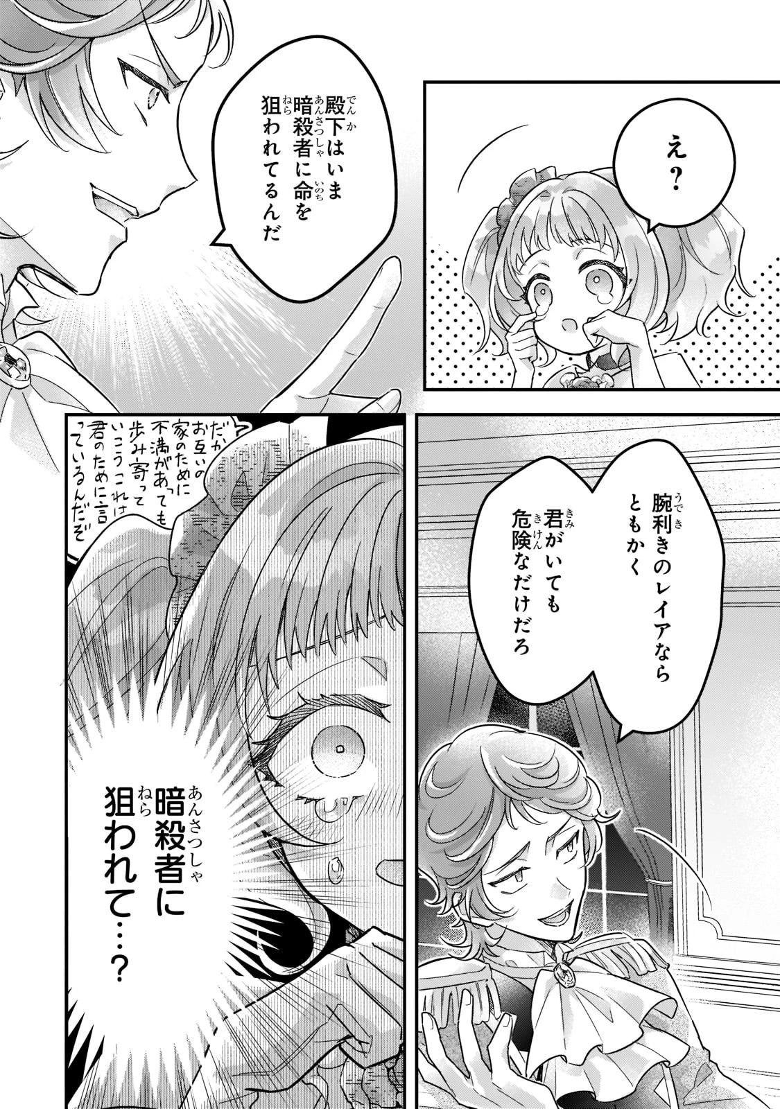 悲劇のヒロインぶる妹のせいで婚約破棄したのですが、何故か正義感の強い王太子に絡まれるようになりました 第8話 - 24