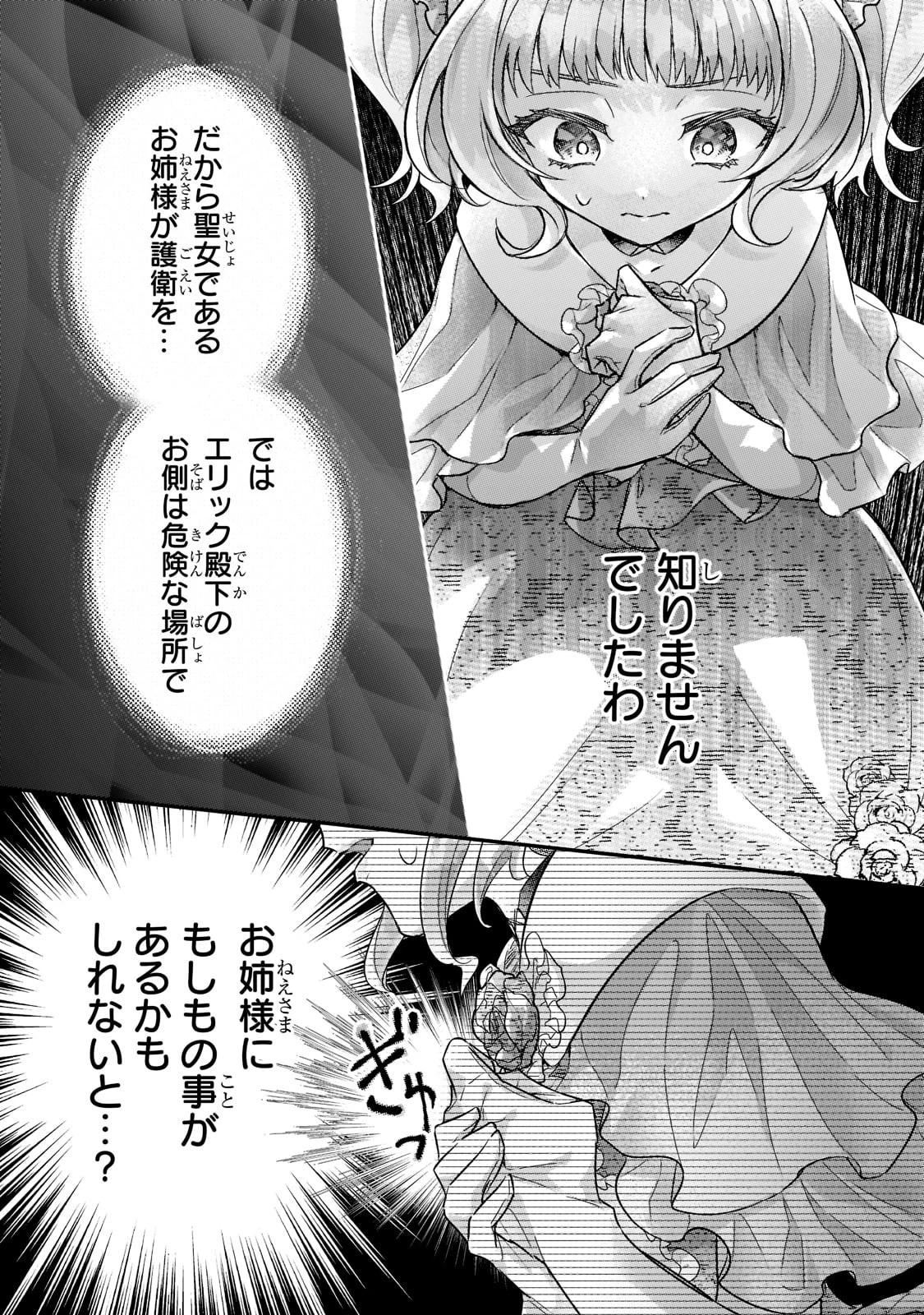 悲劇のヒロインぶる妹のせいで婚約破棄したのですが、何故か正義感の強い王太子に絡まれるようになりました 第8話 - 25