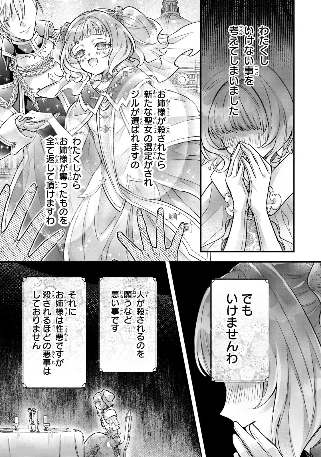 悲劇のヒロインぶる妹のせいで婚約破棄したのですが、何故か正義感の強い王太子に絡まれるようになりました 第8話 - 27