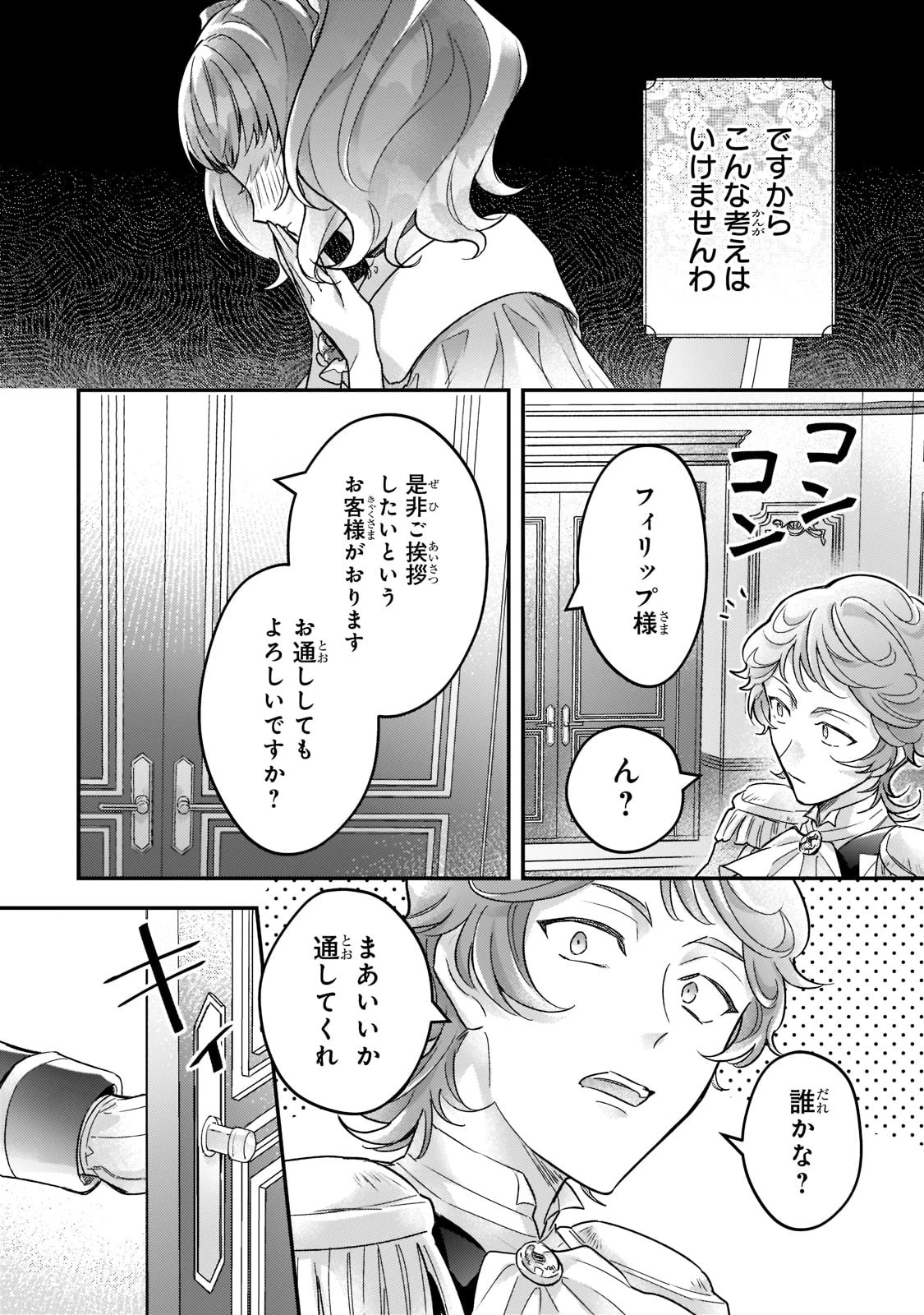 悲劇のヒロインぶる妹のせいで婚約破棄したのですが、何故か正義感の強い王太子に絡まれるようになりました 第8話 - 28