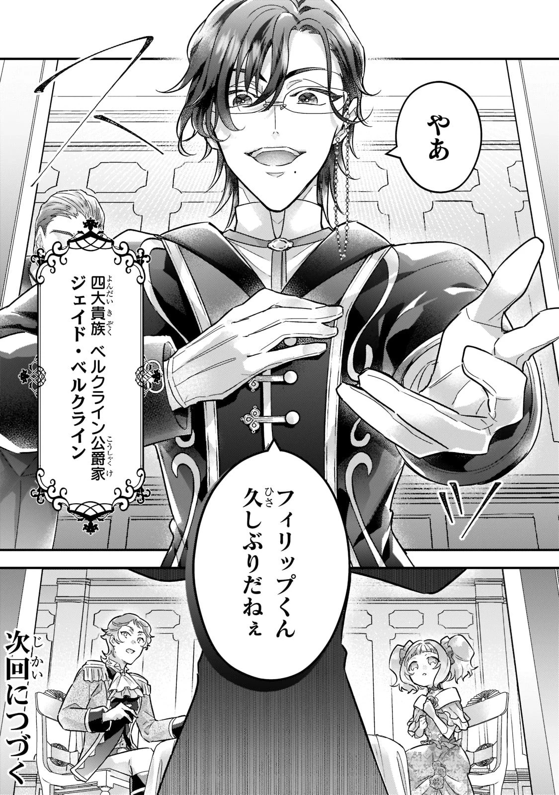 悲劇のヒロインぶる妹のせいで婚約破棄したのですが、何故か正義感の強い王太子に絡まれるようになりました 第8話 - 29