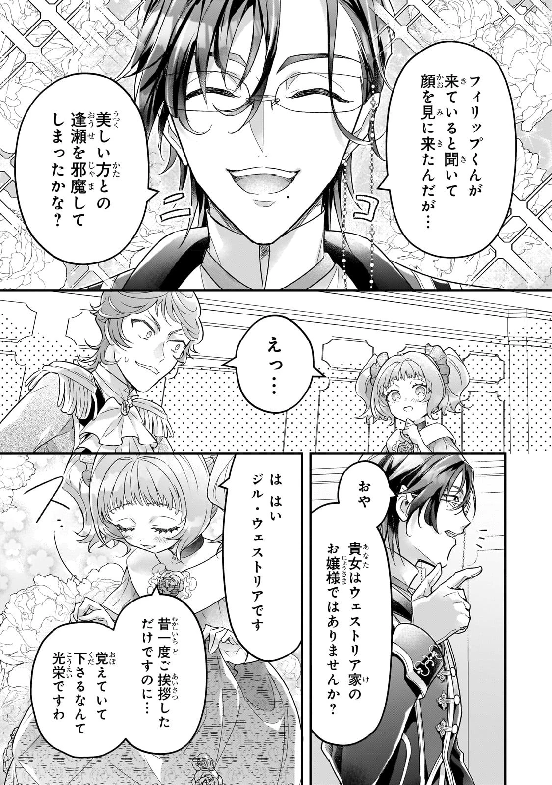 悲劇のヒロインぶる妹のせいで婚約破棄したのですが、何故か正義感の強い王太子に絡まれるようになりました 第9話 - 3