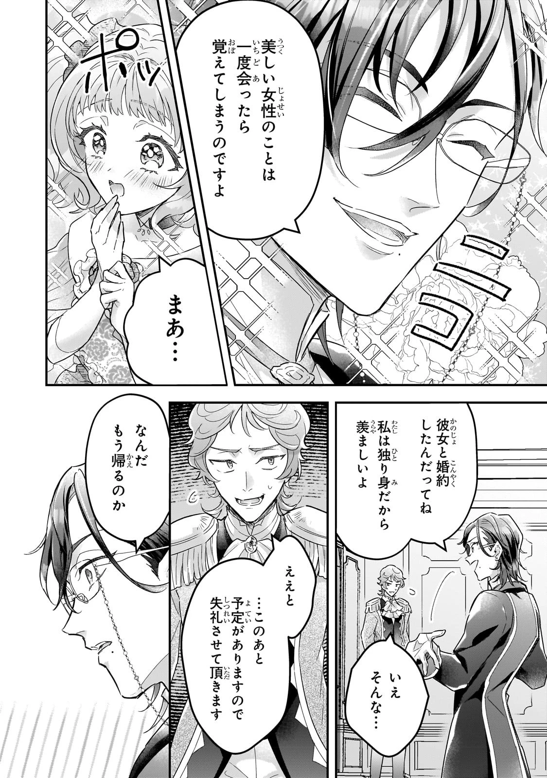 悲劇のヒロインぶる妹のせいで婚約破棄したのですが、何故か正義感の強い王太子に絡まれるようになりました 第9話 - 4