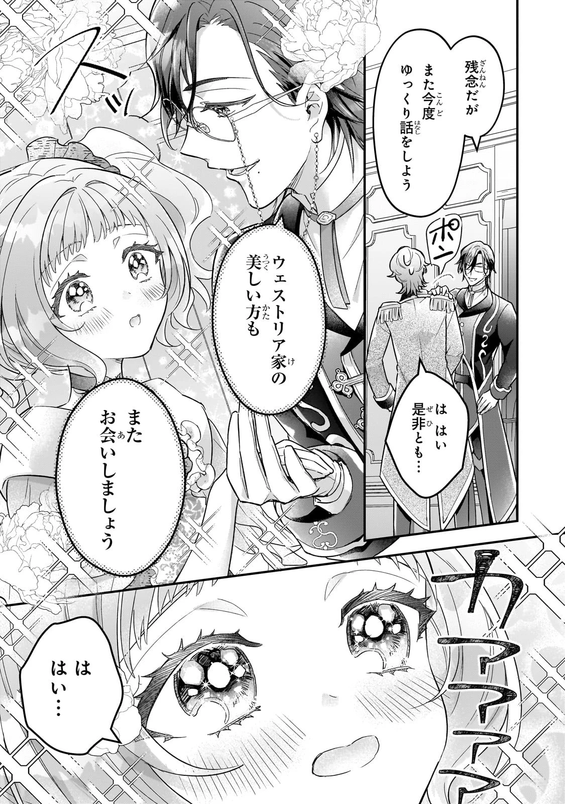 悲劇のヒロインぶる妹のせいで婚約破棄したのですが、何故か正義感の強い王太子に絡まれるようになりました 第9話 - 5