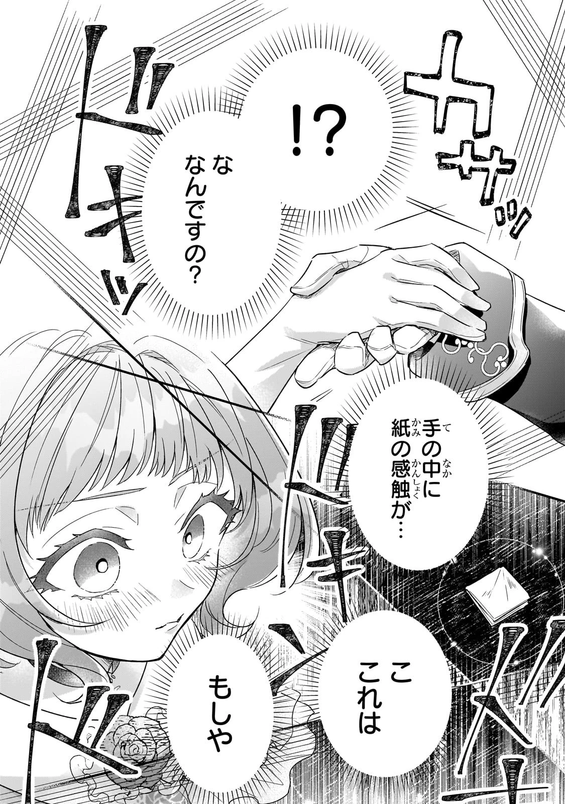 悲劇のヒロインぶる妹のせいで婚約破棄したのですが、何故か正義感の強い王太子に絡まれるようになりました 第9話 - 6