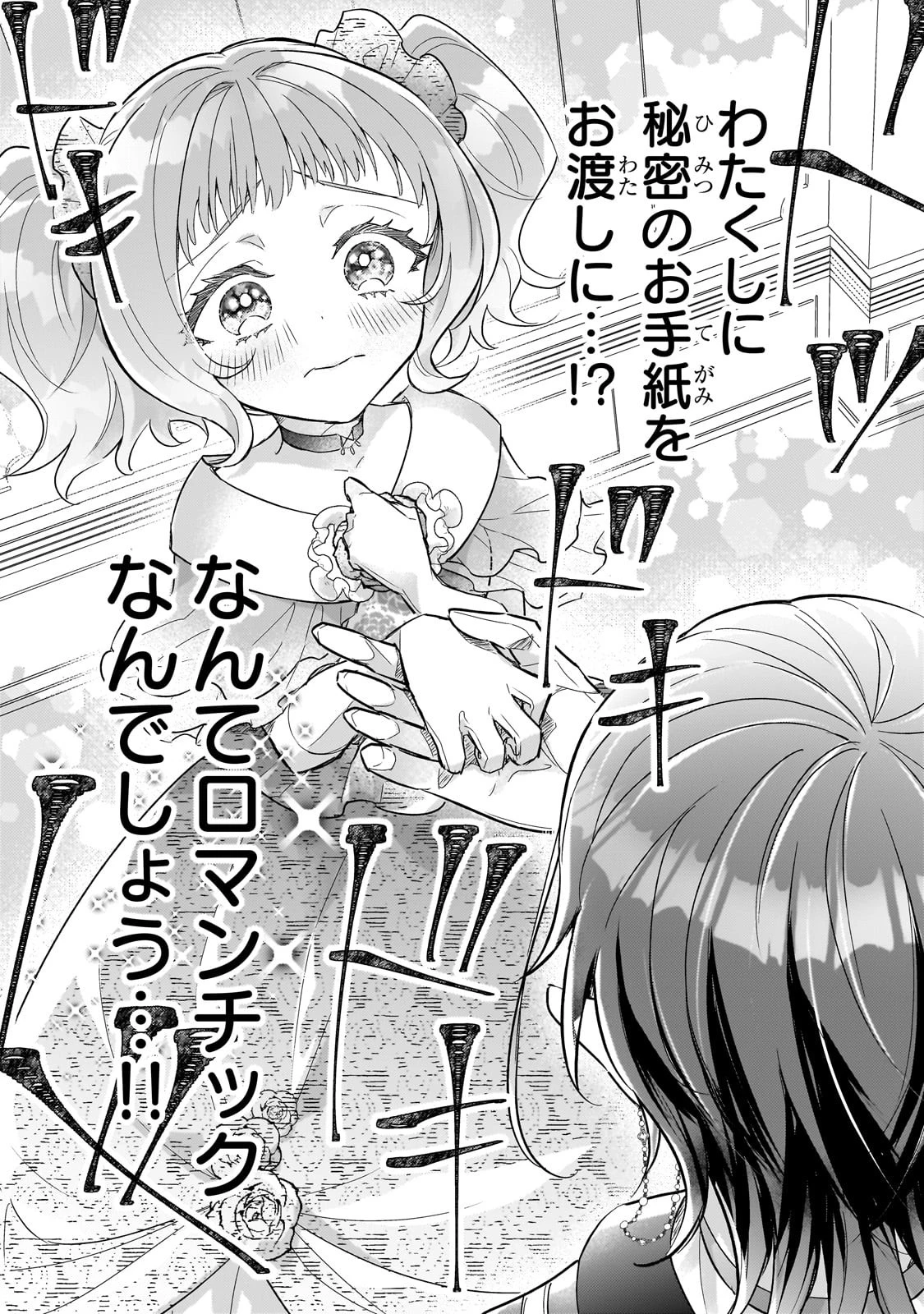 悲劇のヒロインぶる妹のせいで婚約破棄したのですが、何故か正義感の強い王太子に絡まれるようになりました 第9話 - 7