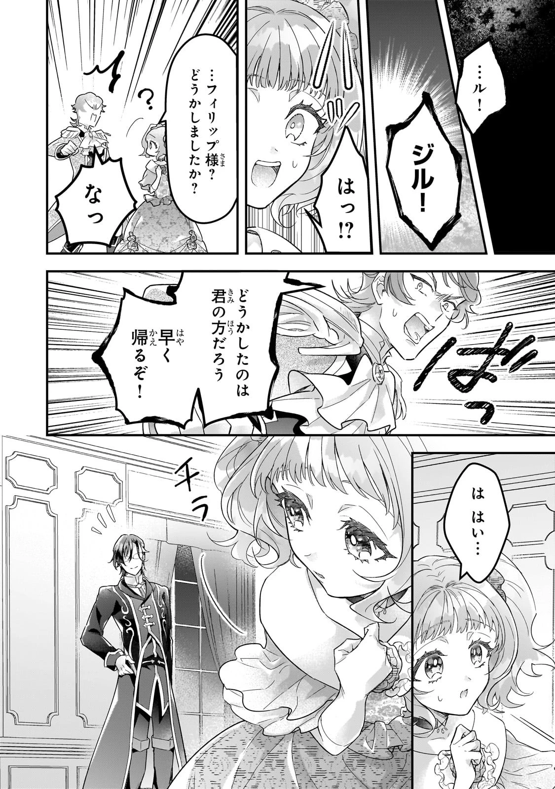 悲劇のヒロインぶる妹のせいで婚約破棄したのですが、何故か正義感の強い王太子に絡まれるようになりました 第9話 - 8