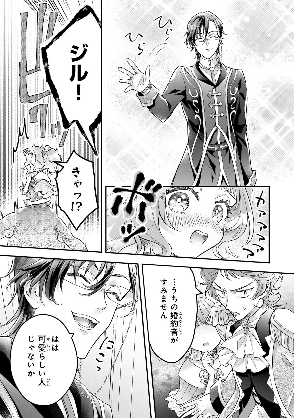 悲劇のヒロインぶる妹のせいで婚約破棄したのですが、何故か正義感の強い王太子に絡まれるようになりました 第9話 - 9