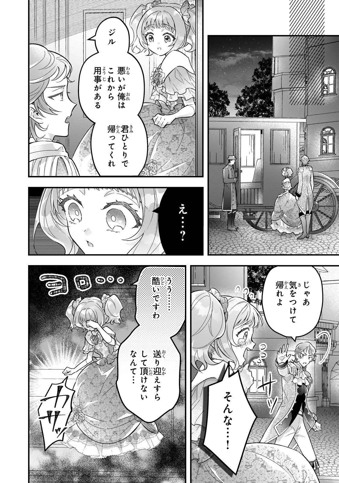 悲劇のヒロインぶる妹のせいで婚約破棄したのですが、何故か正義感の強い王太子に絡まれるようになりました 第9話 - 10