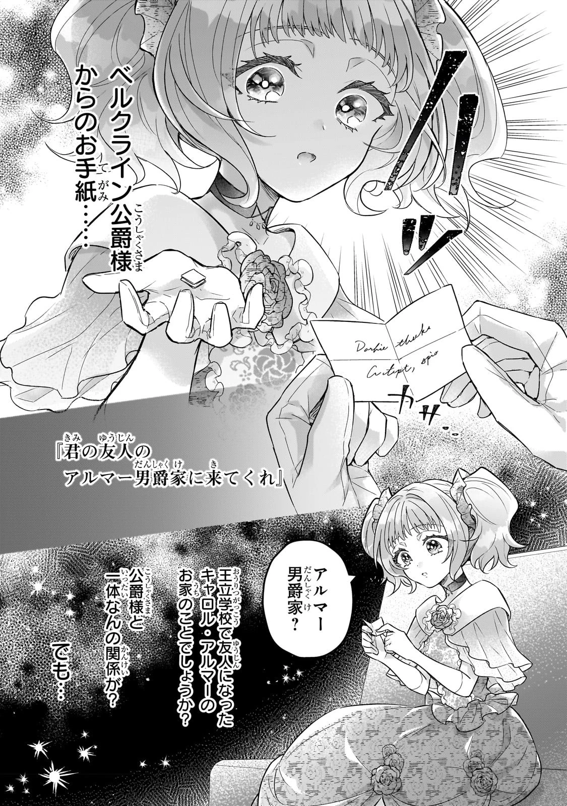 悲劇のヒロインぶる妹のせいで婚約破棄したのですが、何故か正義感の強い王太子に絡まれるようになりました 第9話 - 11