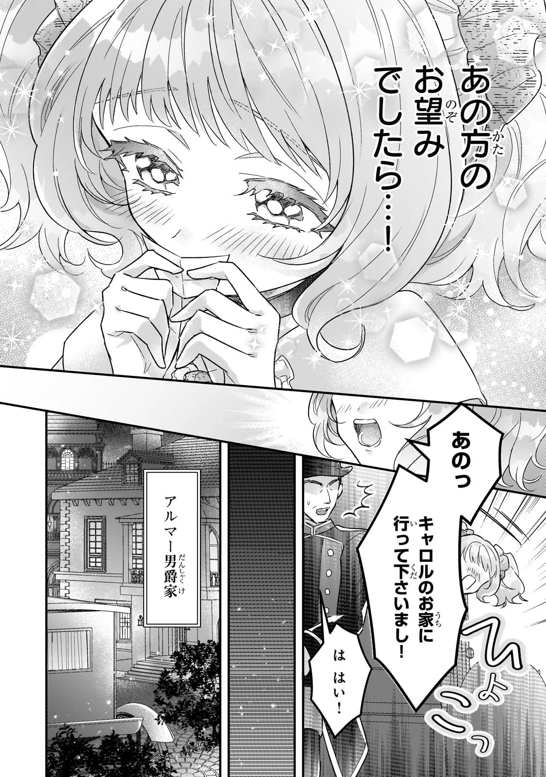 悲劇のヒロインぶる妹のせいで婚約破棄したのですが、何故か正義感の強い王太子に絡まれるようになりました 第9話 - 12