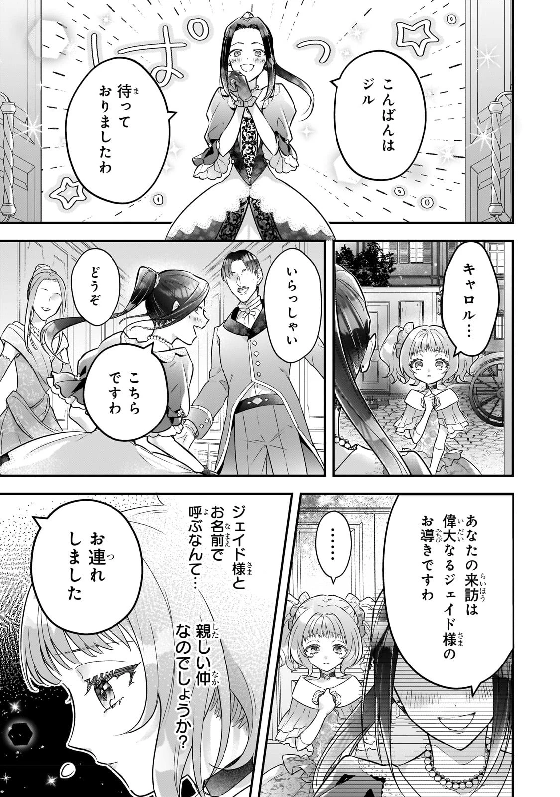 悲劇のヒロインぶる妹のせいで婚約破棄したのですが、何故か正義感の強い王太子に絡まれるようになりました 第9話 - 13