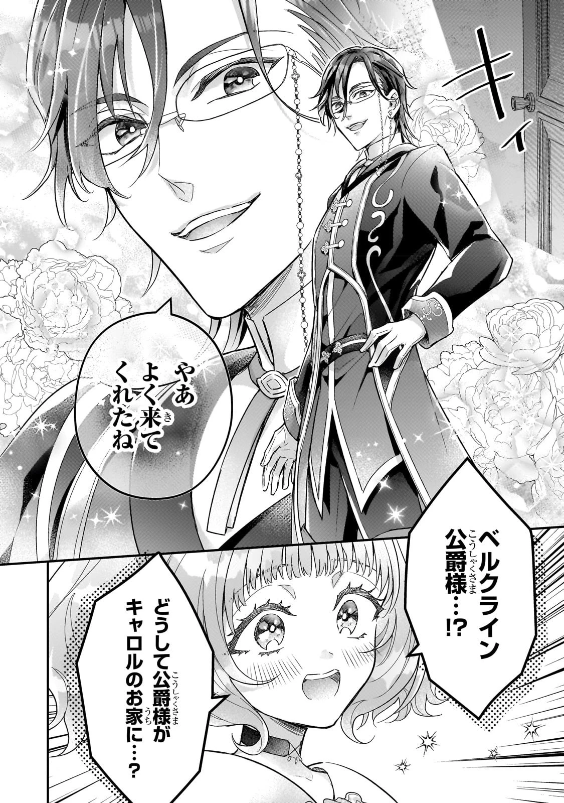 悲劇のヒロインぶる妹のせいで婚約破棄したのですが、何故か正義感の強い王太子に絡まれるようになりました 第9話 - 14