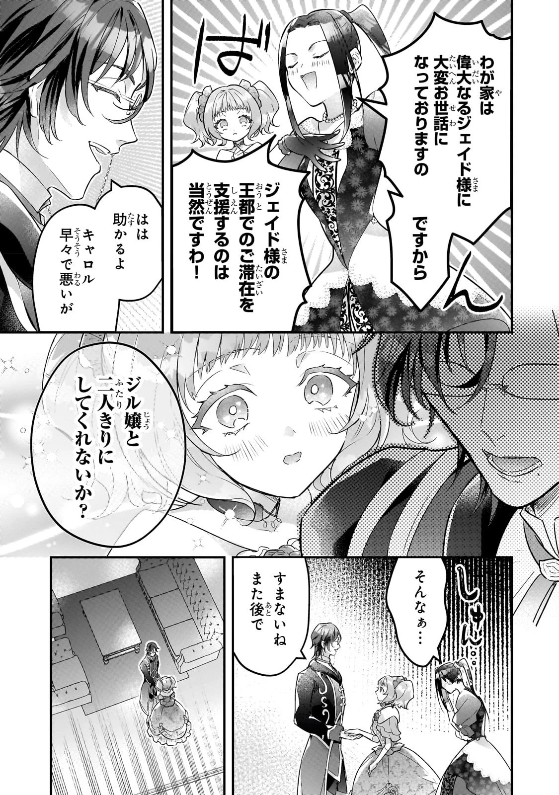 悲劇のヒロインぶる妹のせいで婚約破棄したのですが、何故か正義感の強い王太子に絡まれるようになりました 第9話 - 15