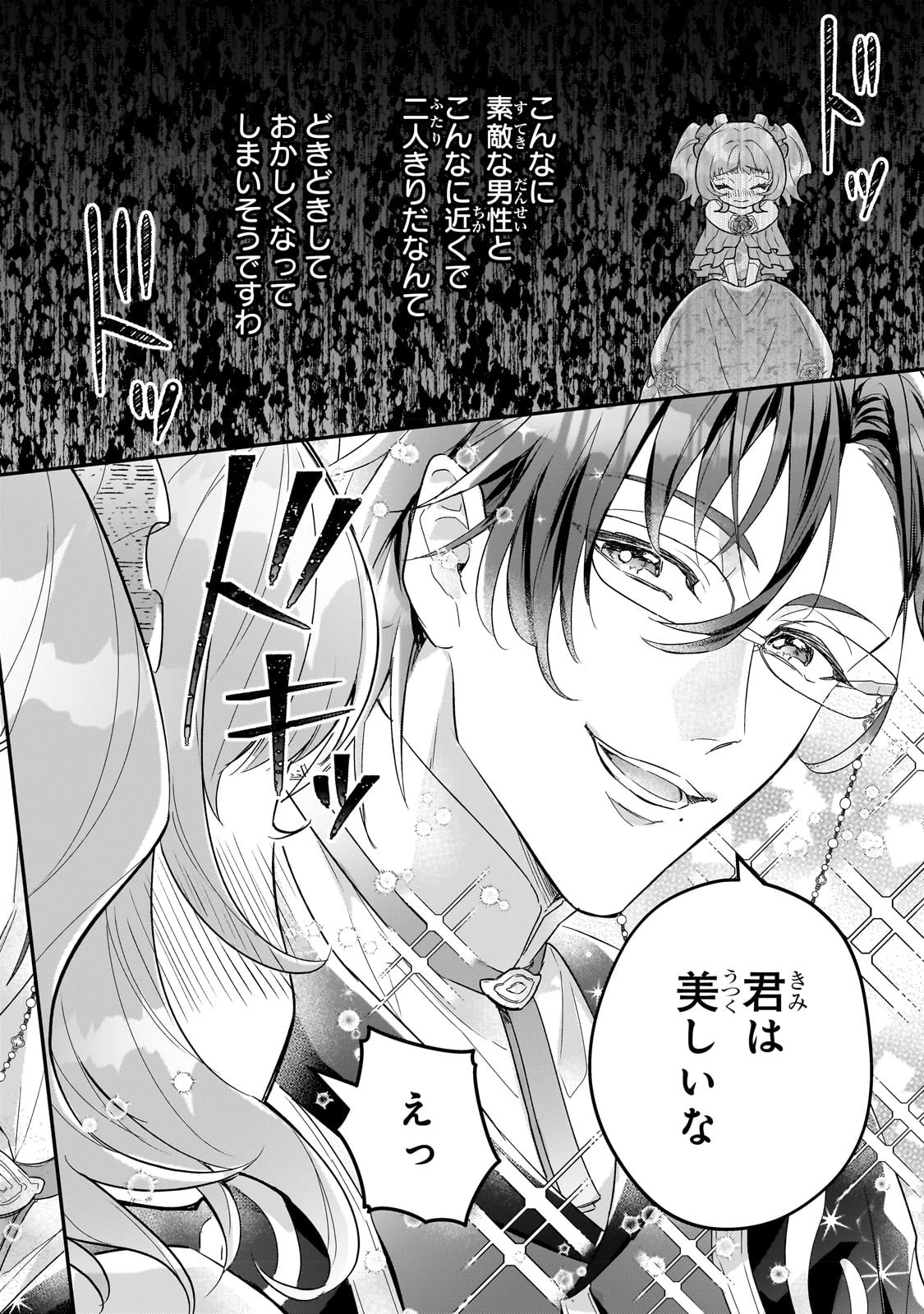 悲劇のヒロインぶる妹のせいで婚約破棄したのですが、何故か正義感の強い王太子に絡まれるようになりました 第9話 - 18