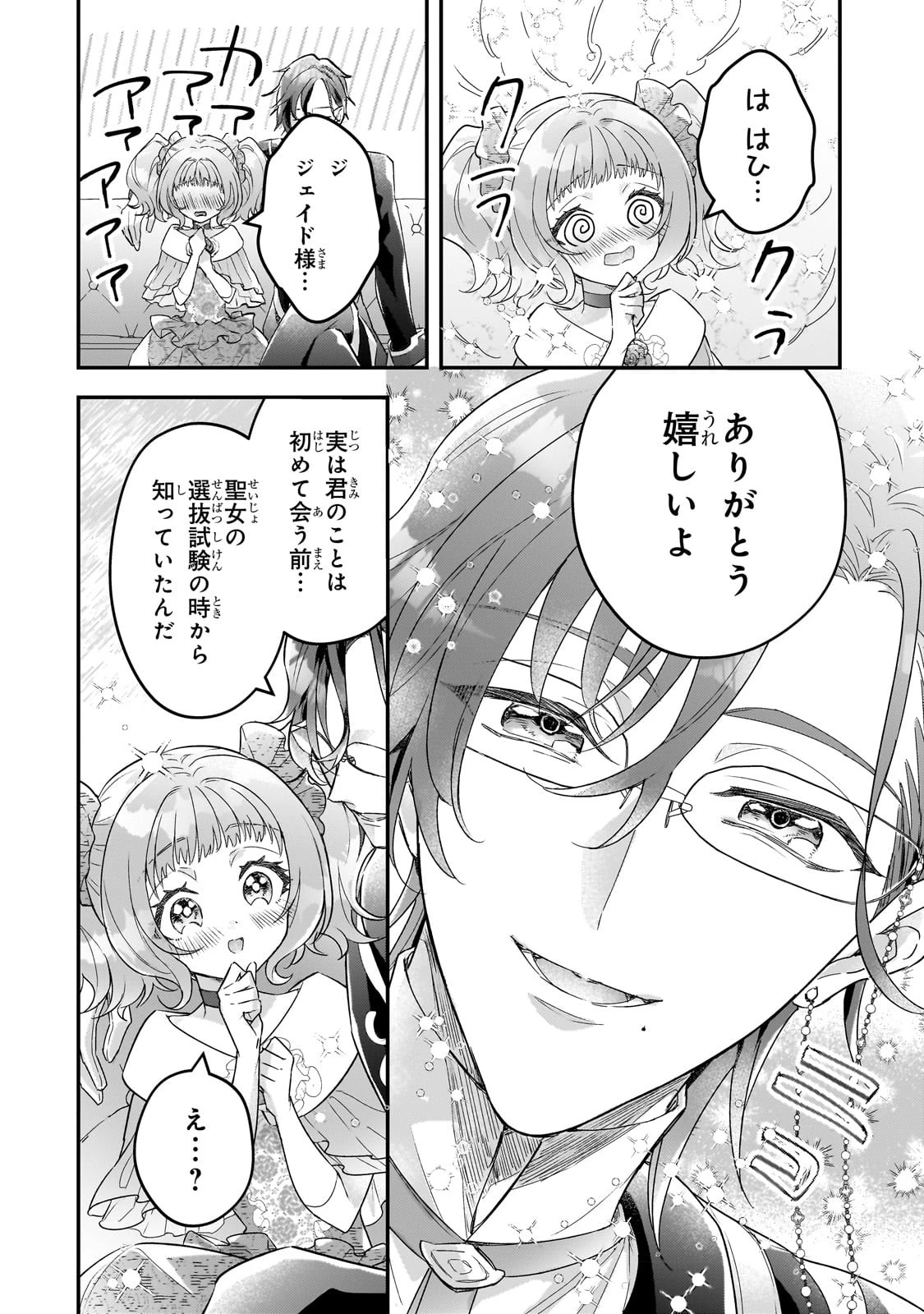 悲劇のヒロインぶる妹のせいで婚約破棄したのですが、何故か正義感の強い王太子に絡まれるようになりました 第9話 - 20