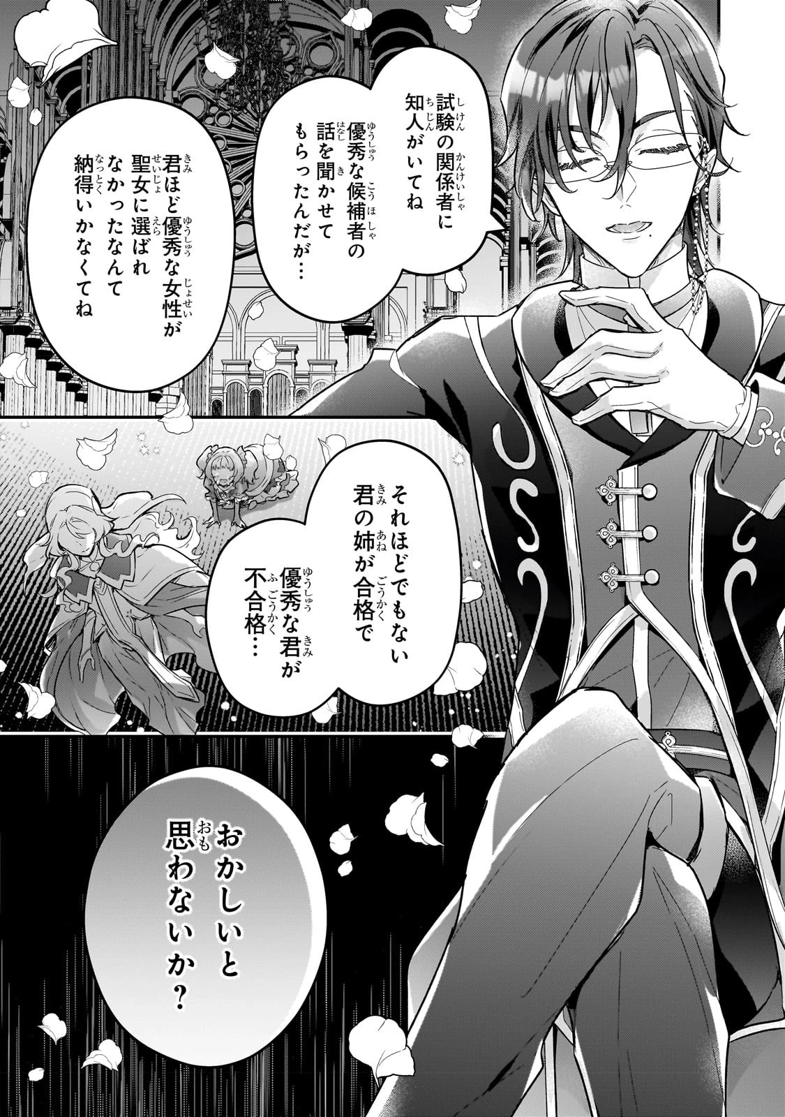 悲劇のヒロインぶる妹のせいで婚約破棄したのですが、何故か正義感の強い王太子に絡まれるようになりました 第9話 - 21