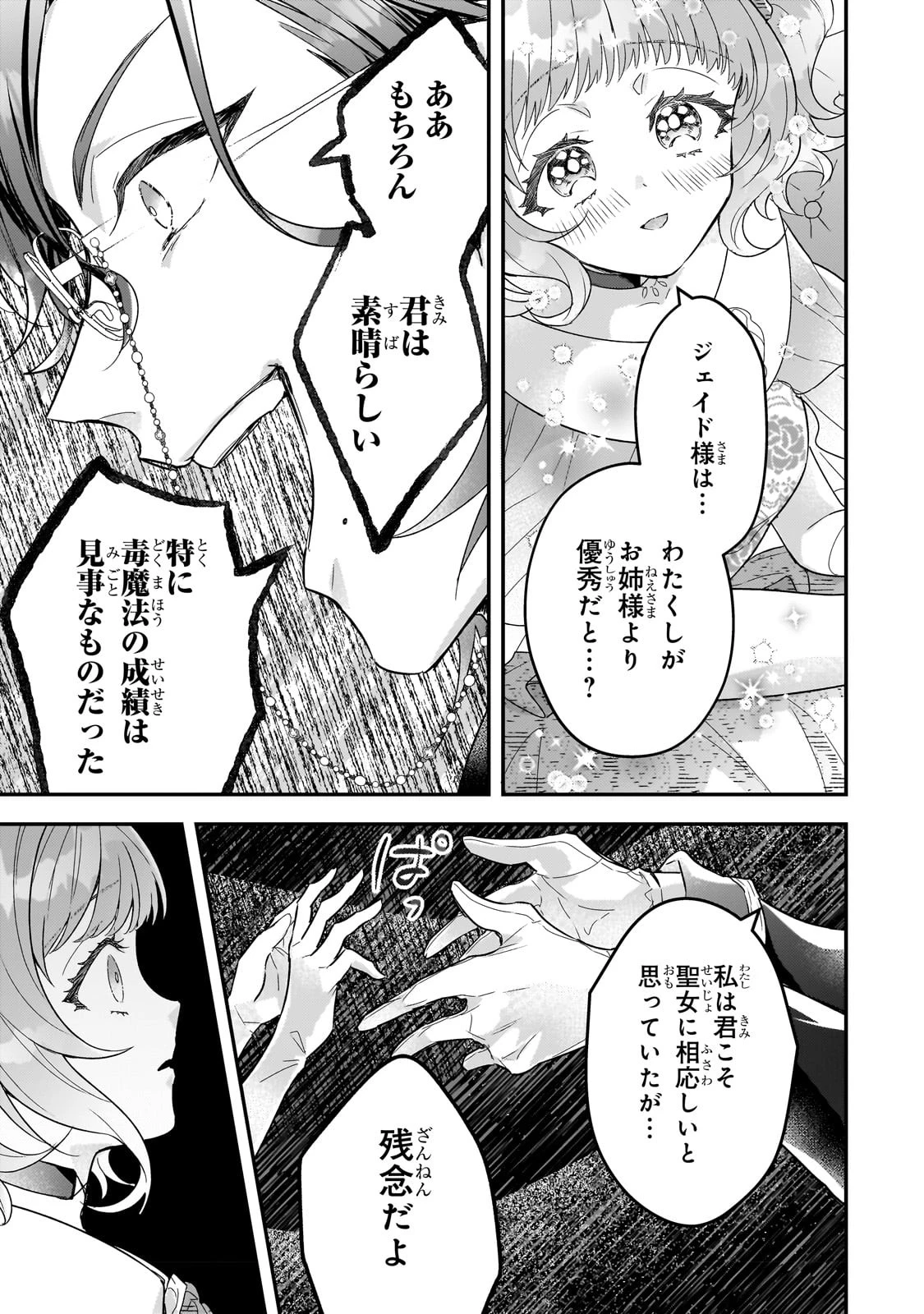 悲劇のヒロインぶる妹のせいで婚約破棄したのですが、何故か正義感の強い王太子に絡まれるようになりました 第9話 - 23