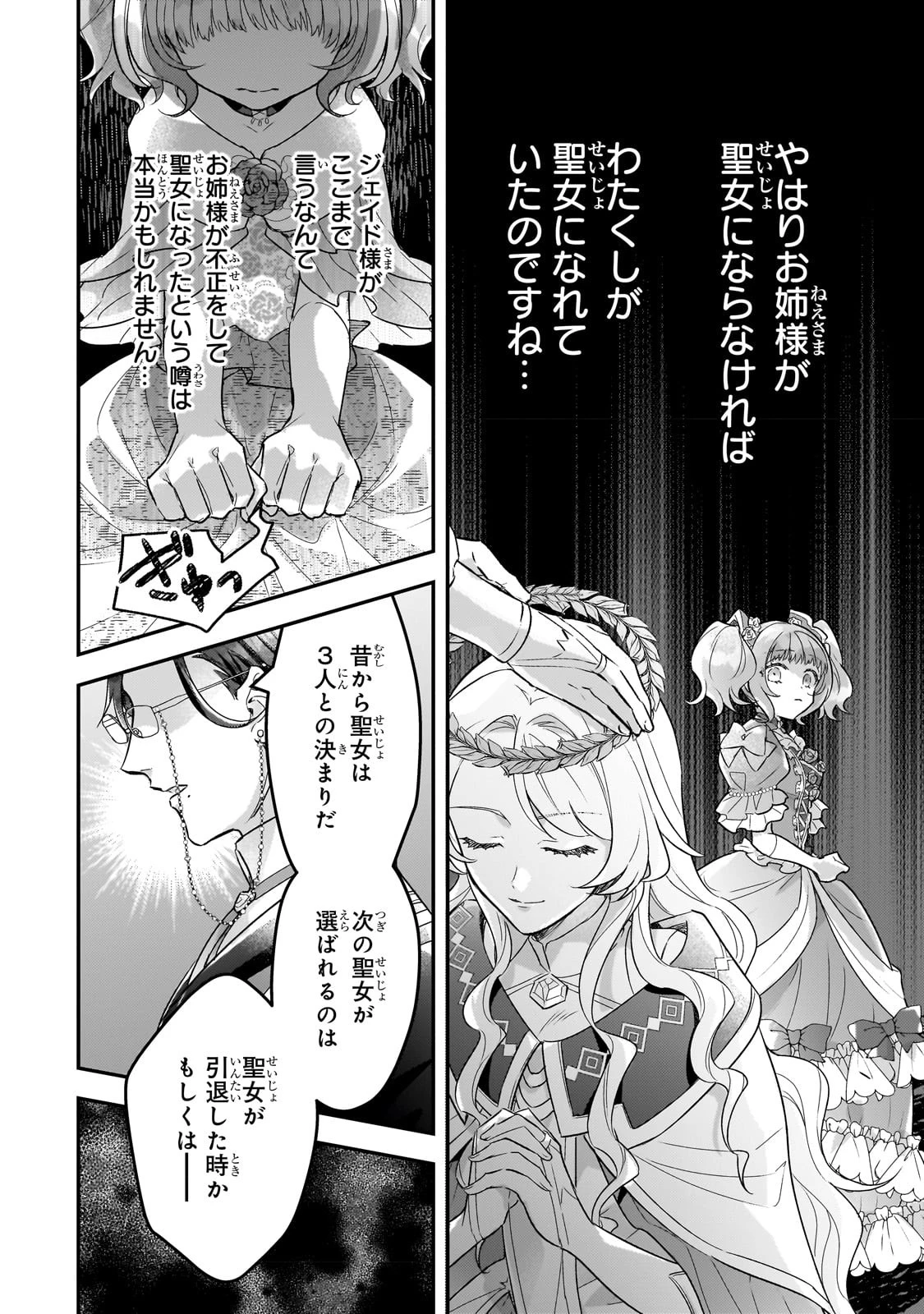 悲劇のヒロインぶる妹のせいで婚約破棄したのですが、何故か正義感の強い王太子に絡まれるようになりました 第9話 - 24