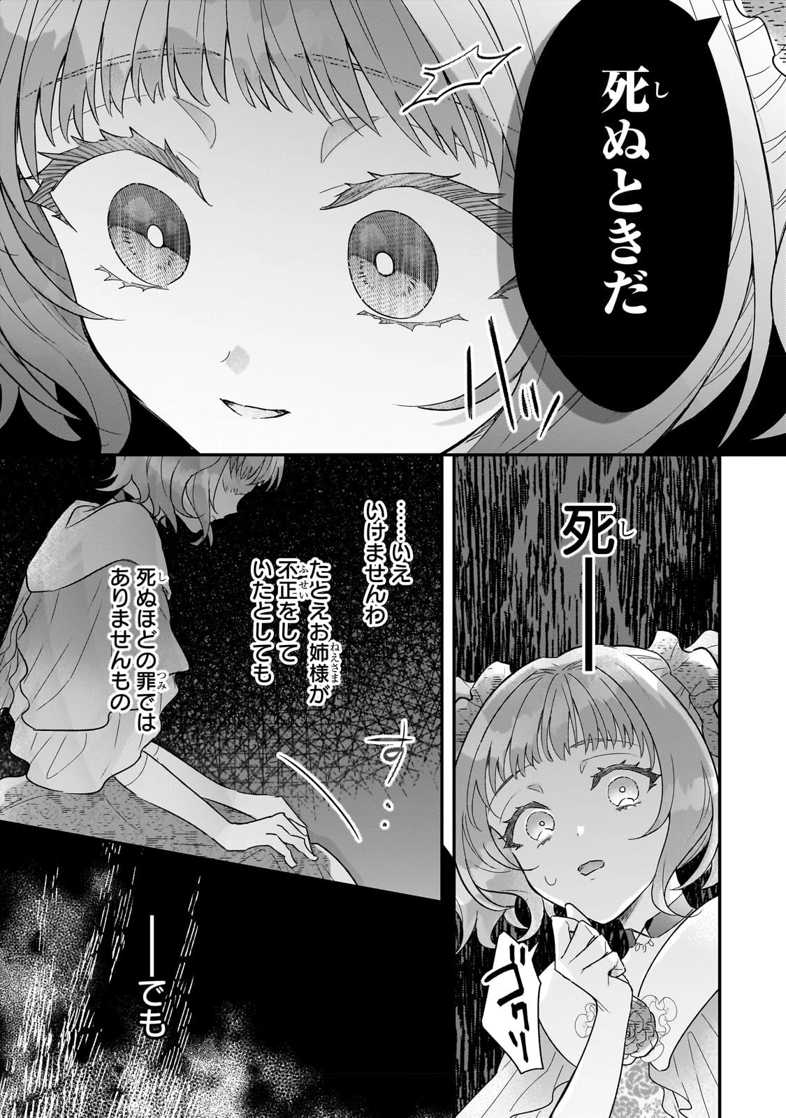 悲劇のヒロインぶる妹のせいで婚約破棄したのですが、何故か正義感の強い王太子に絡まれるようになりました 第9話 - 25