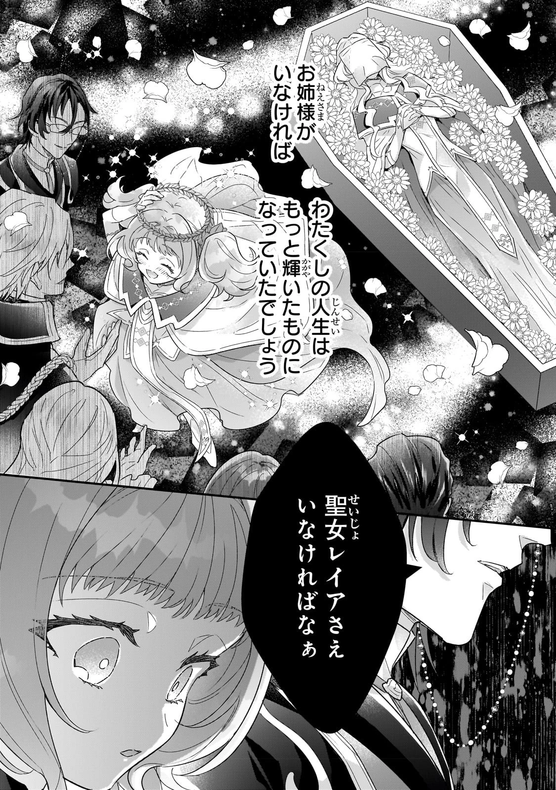 悲劇のヒロインぶる妹のせいで婚約破棄したのですが、何故か正義感の強い王太子に絡まれるようになりました 第9話 - 26