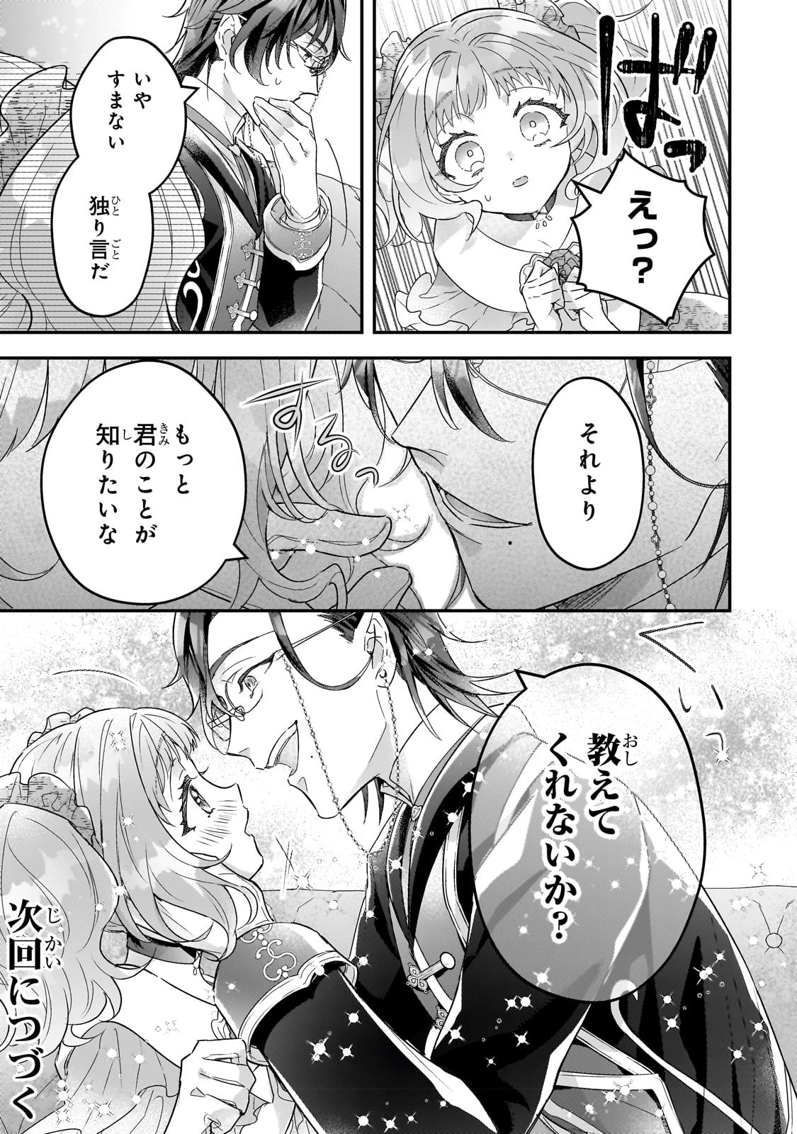 悲劇のヒロインぶる妹のせいで婚約破棄したのですが、何故か正義感の強い王太子に絡まれるようになりました 第9話 - 27