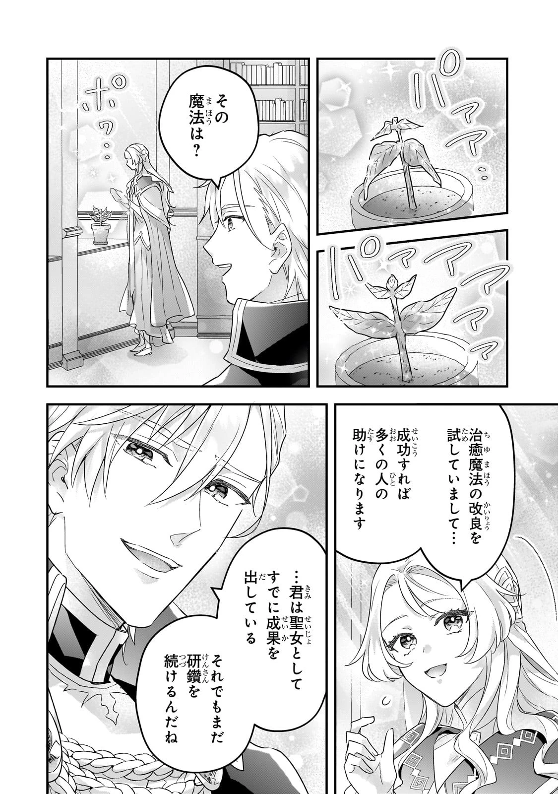 悲劇のヒロインぶる妹のせいで婚約破棄したのですが、何故か正義感の強い王太子に絡まれるようになりました 第10話 - 2