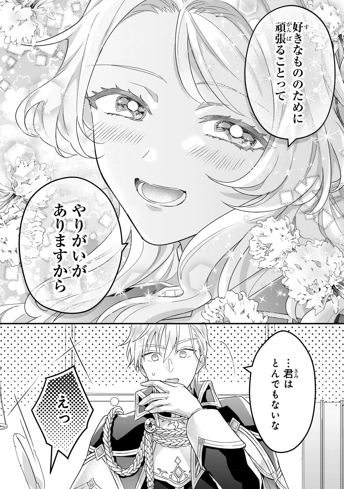 悲劇のヒロインぶる妹のせいで婚約破棄したのですが、何故か正義感の強い王太子に絡まれるようになりました 第10話 - 6