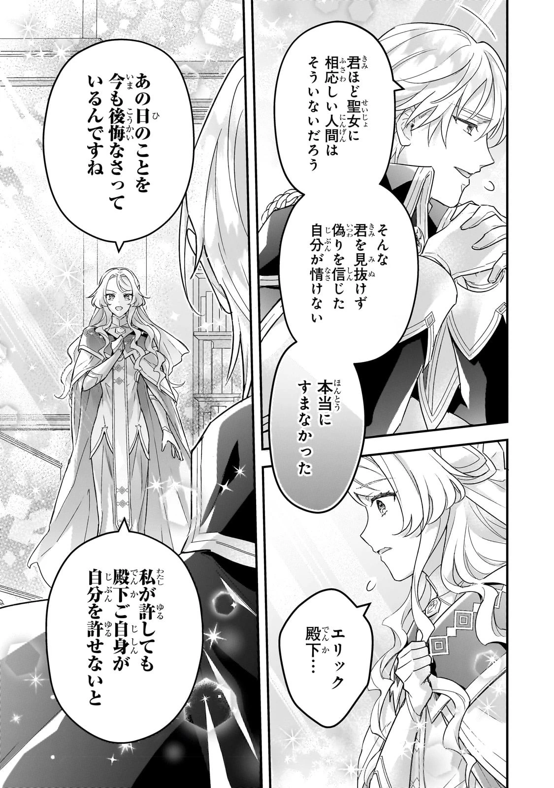 悲劇のヒロインぶる妹のせいで婚約破棄したのですが、何故か正義感の強い王太子に絡まれるようになりました 第10話 - 7