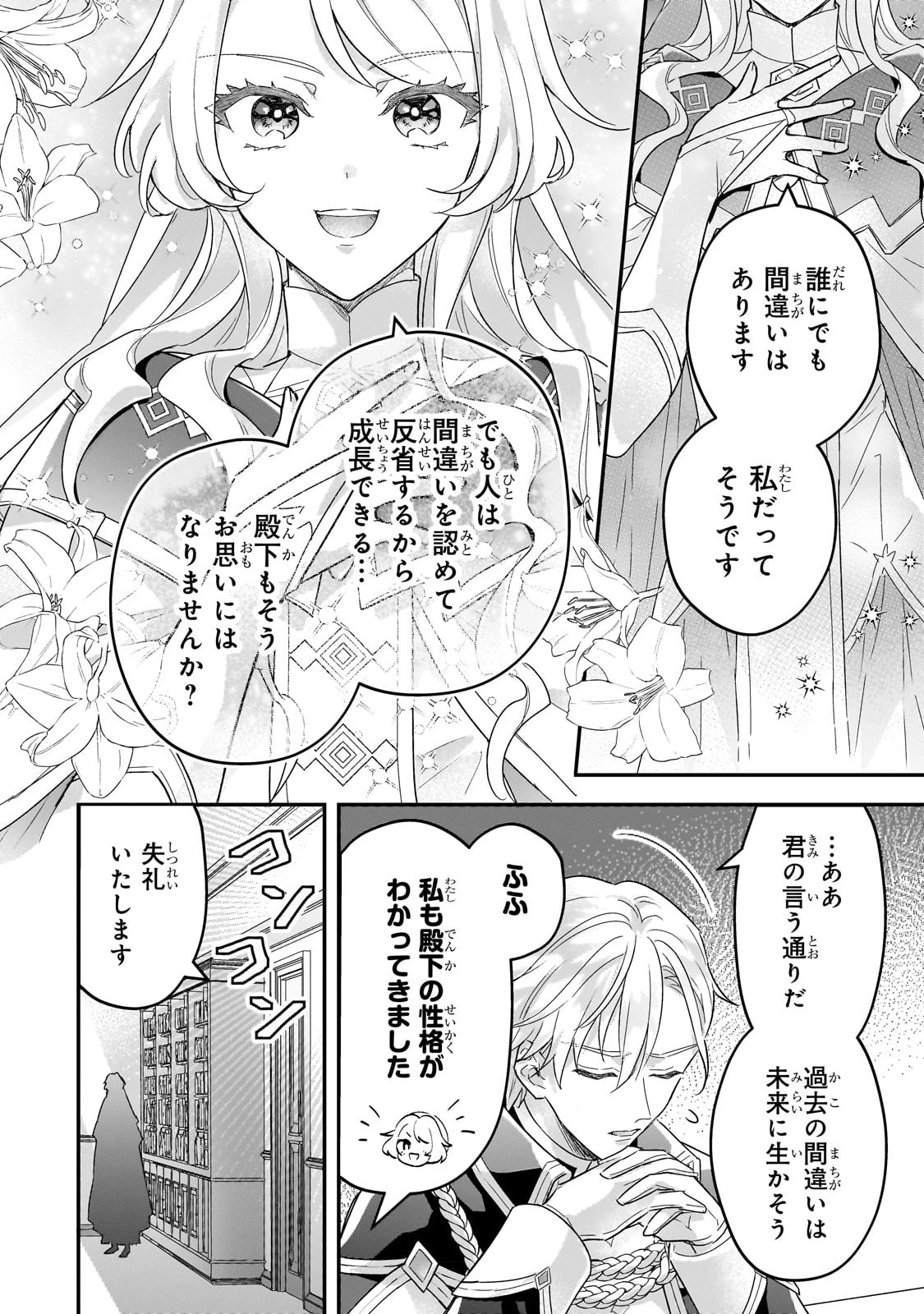 悲劇のヒロインぶる妹のせいで婚約破棄したのですが、何故か正義感の強い王太子に絡まれるようになりました 第10話 - 8