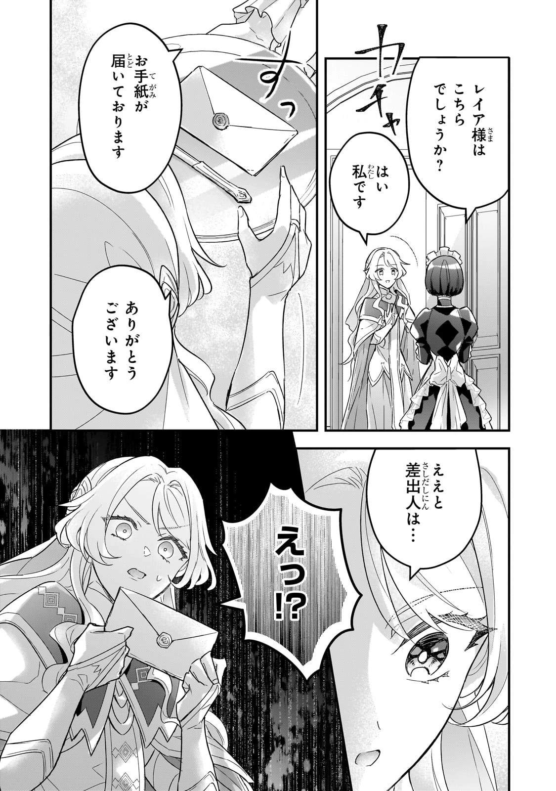 悲劇のヒロインぶる妹のせいで婚約破棄したのですが、何故か正義感の強い王太子に絡まれるようになりました 第10話 - 9