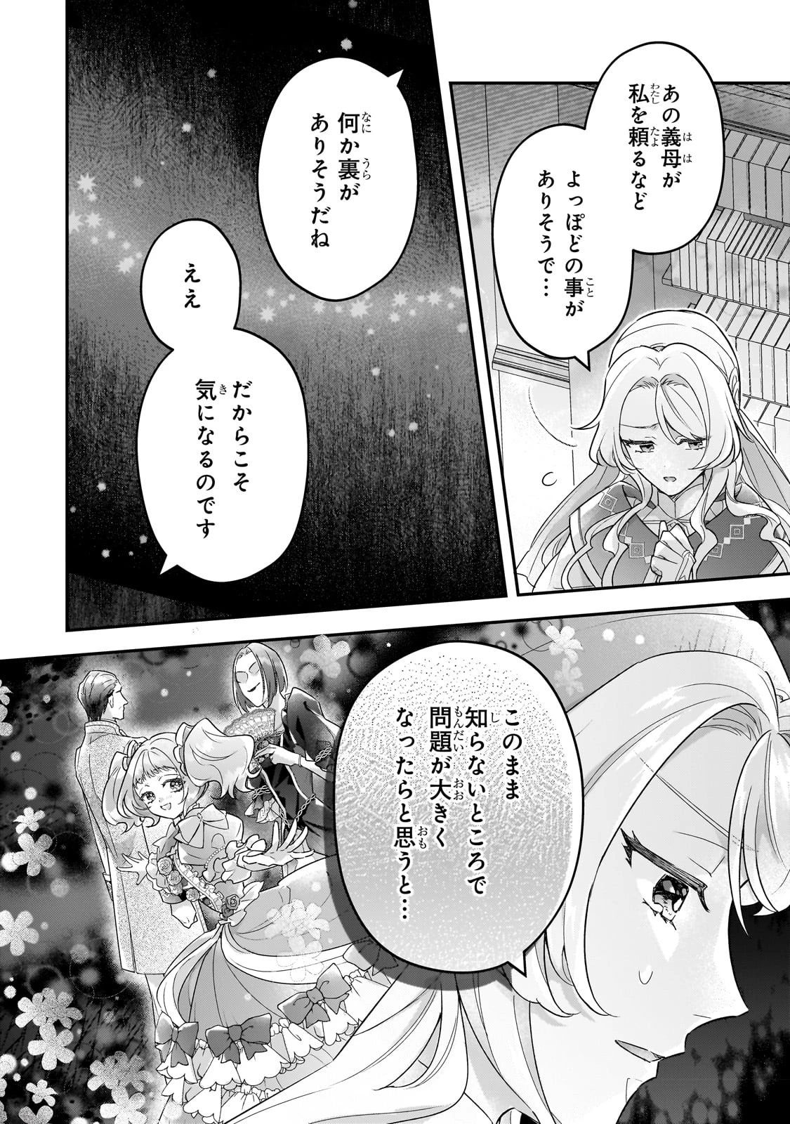 悲劇のヒロインぶる妹のせいで婚約破棄したのですが、何故か正義感の強い王太子に絡まれるようになりました 第10話 - 12