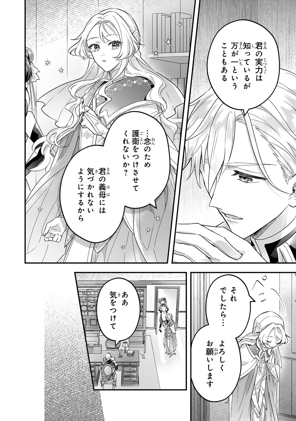 悲劇のヒロインぶる妹のせいで婚約破棄したのですが、何故か正義感の強い王太子に絡まれるようになりました 第10話 - 14