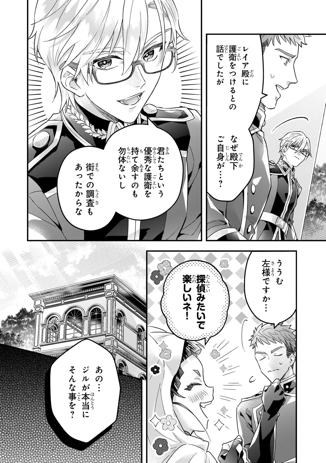 悲劇のヒロインぶる妹のせいで婚約破棄したのですが、何故か正義感の強い王太子に絡まれるようになりました 第10話 - 18