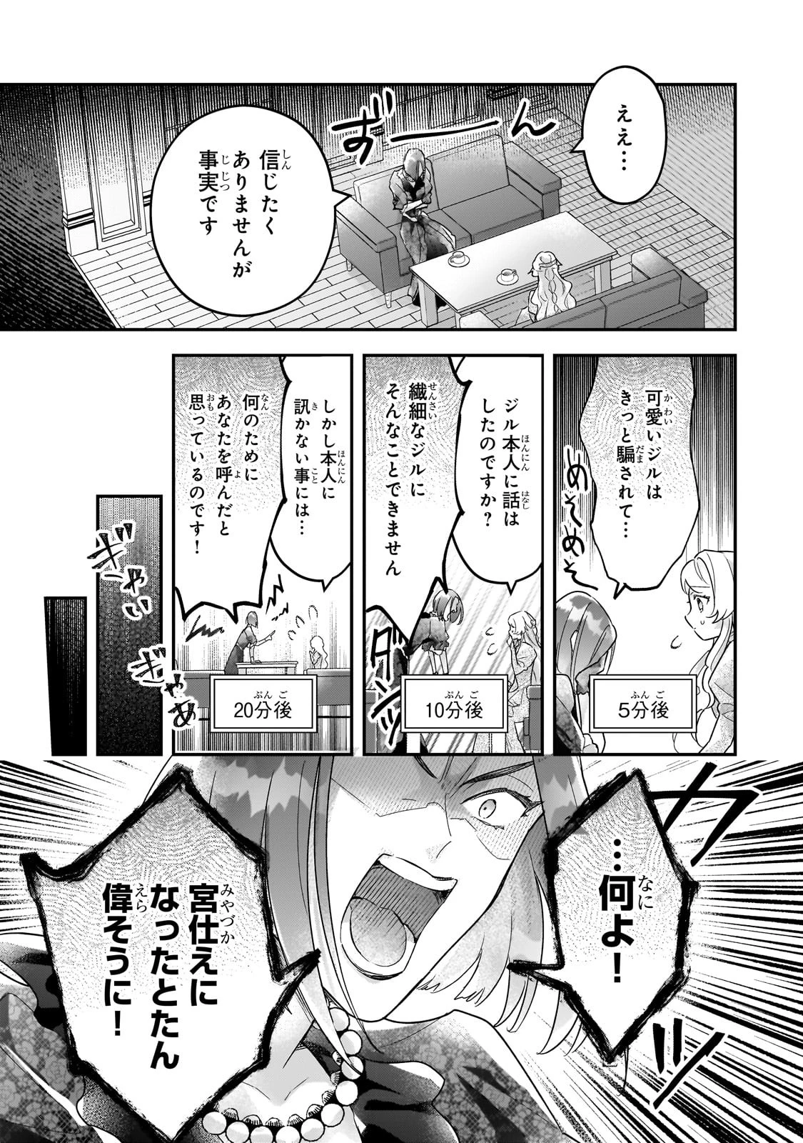 悲劇のヒロインぶる妹のせいで婚約破棄したのですが、何故か正義感の強い王太子に絡まれるようになりました 第10話 - 19