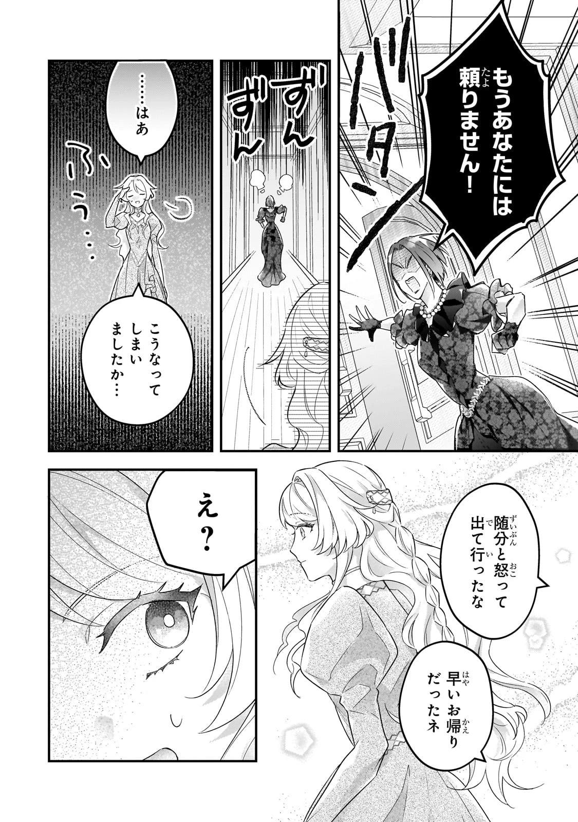 悲劇のヒロインぶる妹のせいで婚約破棄したのですが、何故か正義感の強い王太子に絡まれるようになりました 第10話 - 20