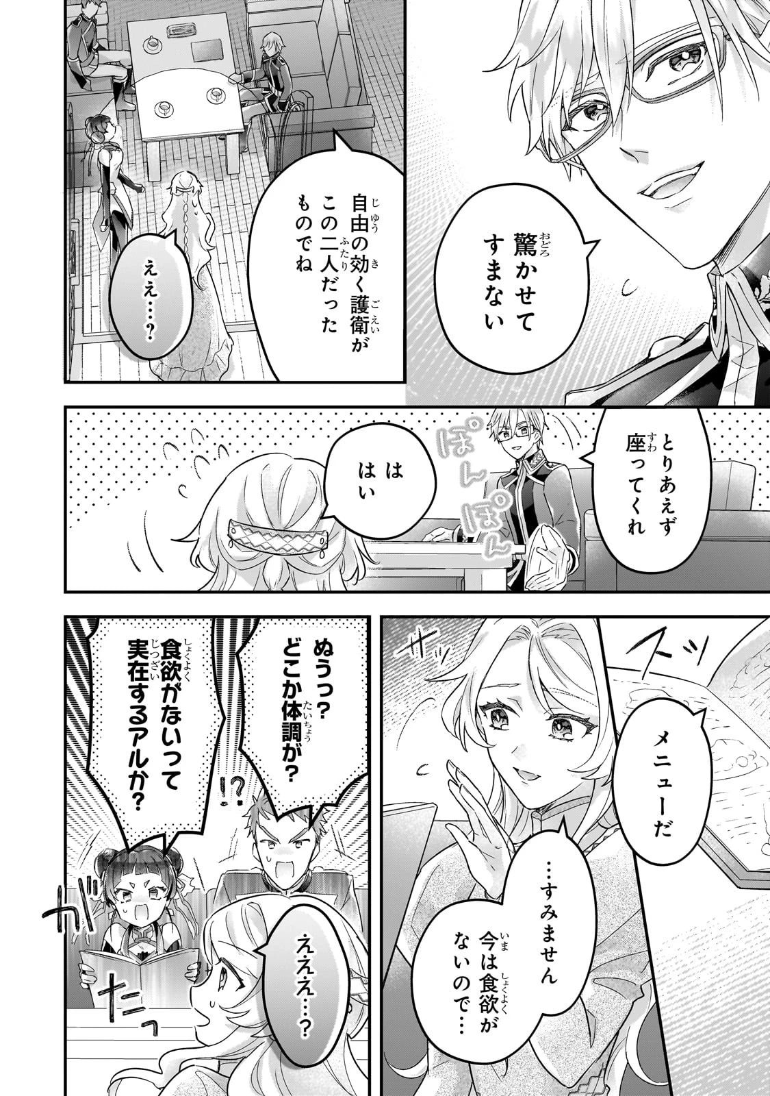 悲劇のヒロインぶる妹のせいで婚約破棄したのですが、何故か正義感の強い王太子に絡まれるようになりました 第10話 - 22