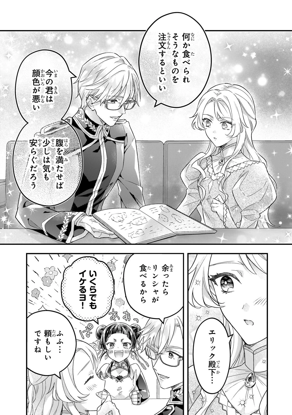 悲劇のヒロインぶる妹のせいで婚約破棄したのですが、何故か正義感の強い王太子に絡まれるようになりました 第10話 - 23