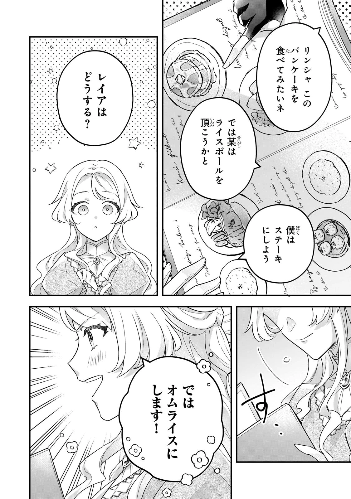 悲劇のヒロインぶる妹のせいで婚約破棄したのですが、何故か正義感の強い王太子に絡まれるようになりました 第10話 - 24