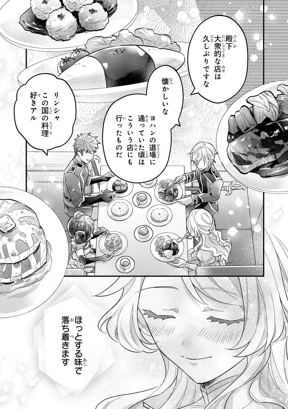 悲劇のヒロインぶる妹のせいで婚約破棄したのですが、何故か正義感の強い王太子に絡まれるようになりました 第10話 - 25