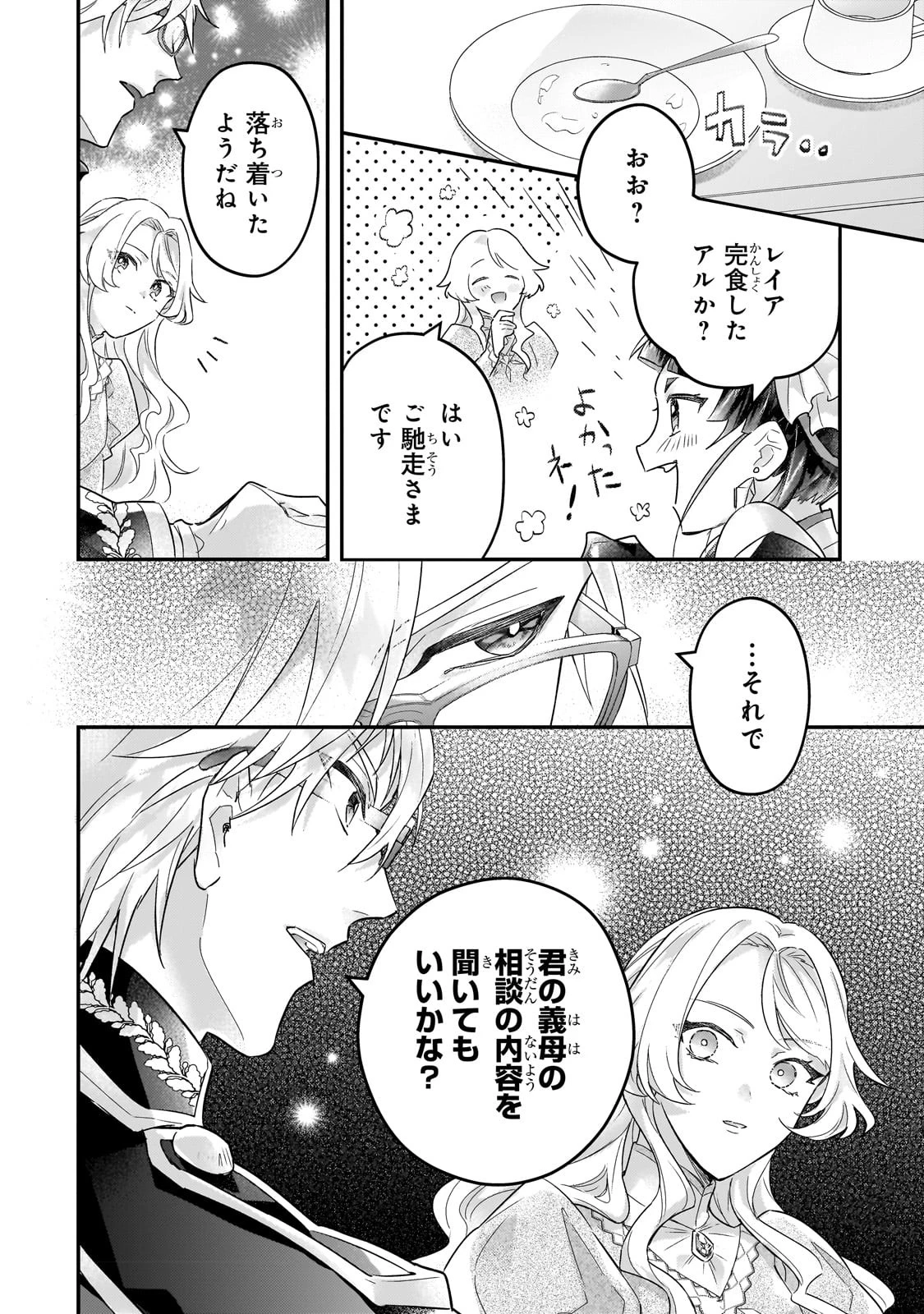 悲劇のヒロインぶる妹のせいで婚約破棄したのですが、何故か正義感の強い王太子に絡まれるようになりました 第10話 - 26