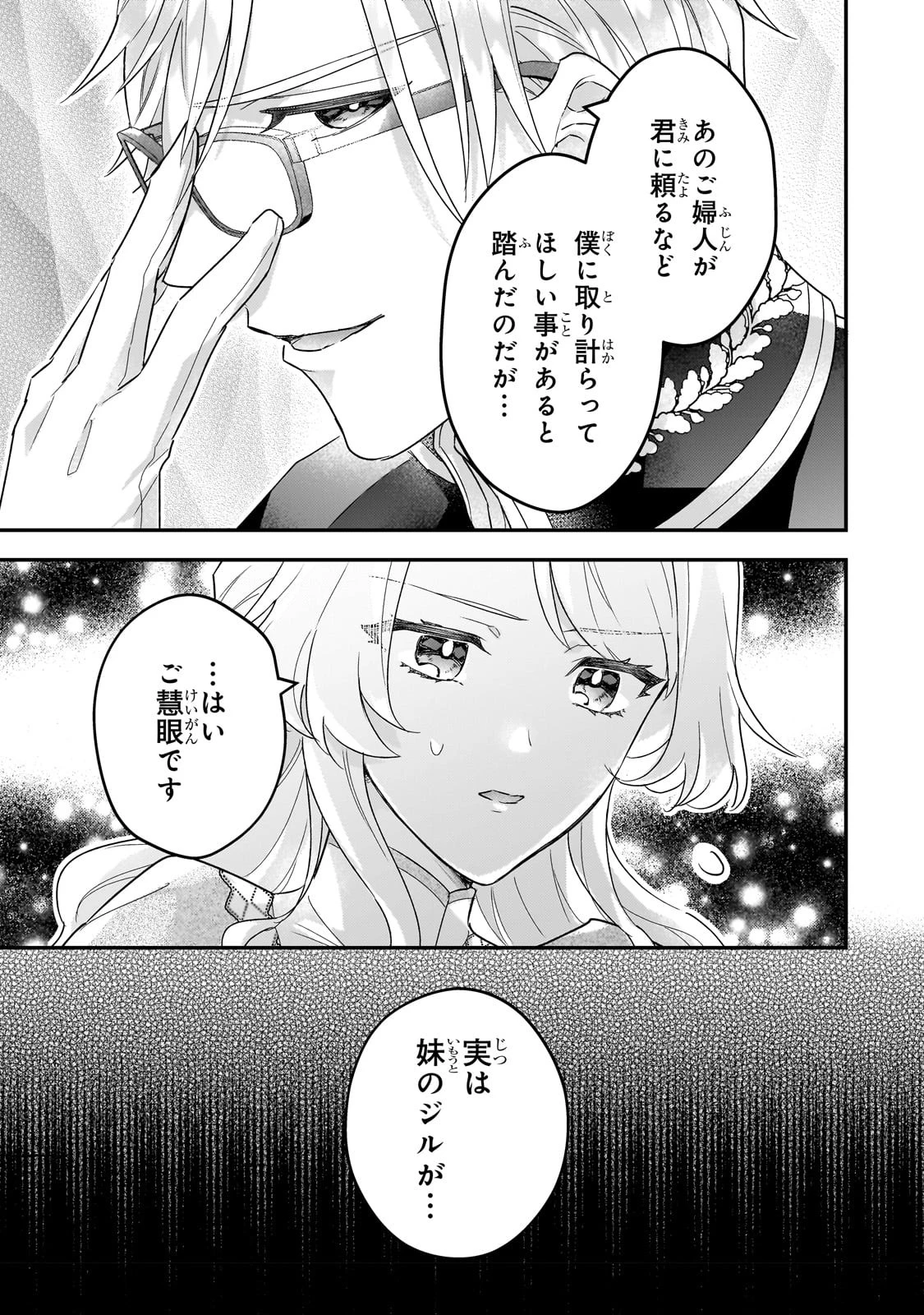 悲劇のヒロインぶる妹のせいで婚約破棄したのですが、何故か正義感の強い王太子に絡まれるようになりました 第10話 - 27