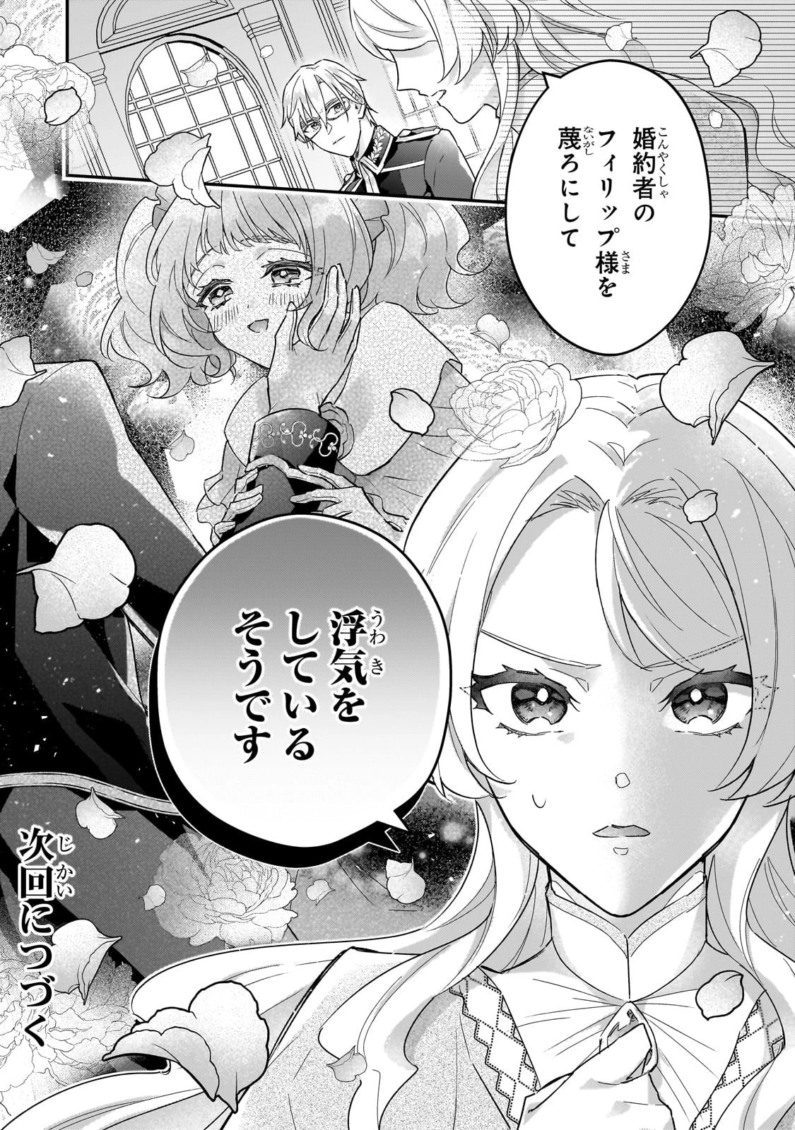 悲劇のヒロインぶる妹のせいで婚約破棄したのですが、何故か正義感の強い王太子に絡まれるようになりました 第10話 - 28