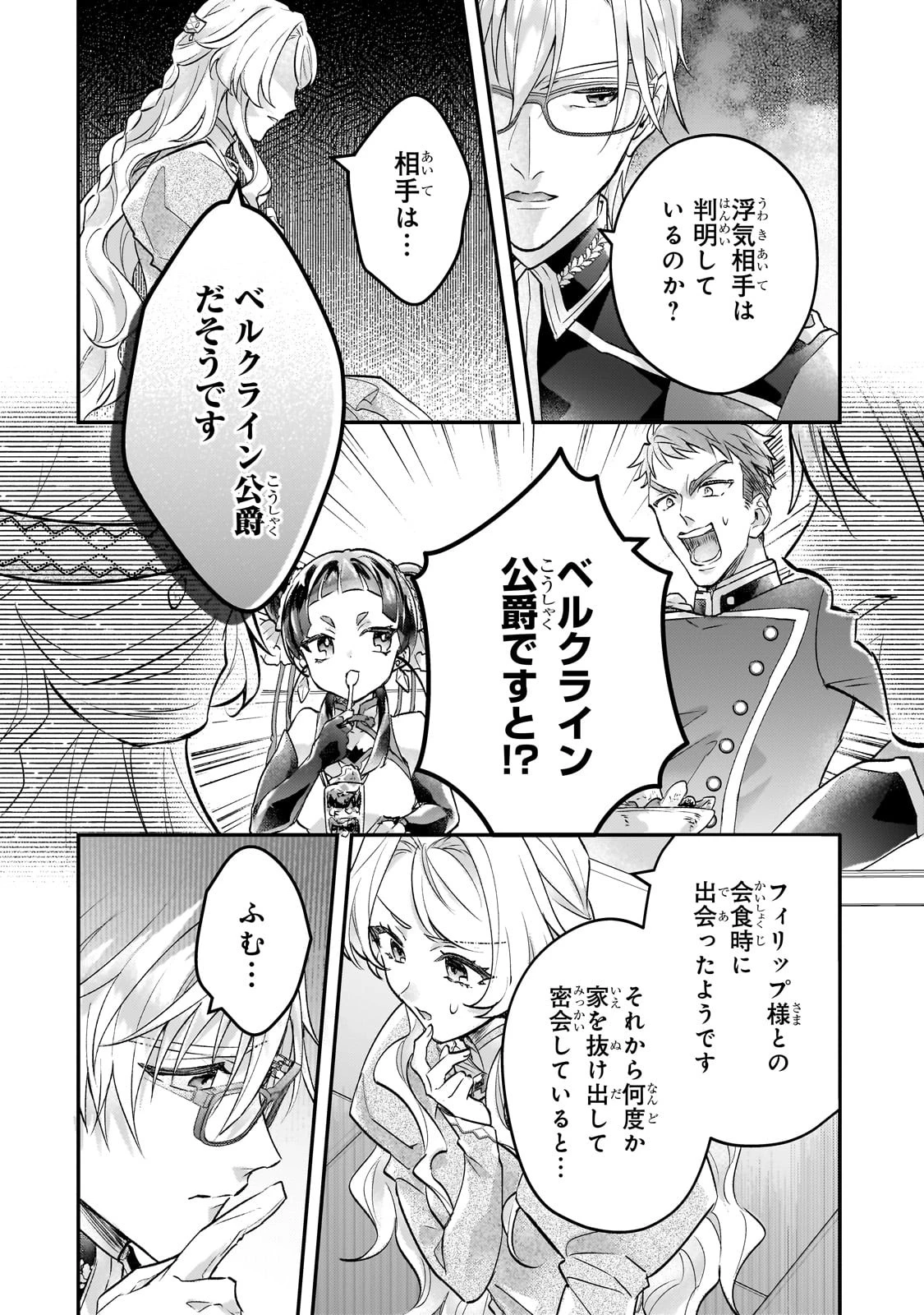 悲劇のヒロインぶる妹のせいで婚約破棄したのですが、何故か正義感の強い王太子に絡まれるようになりました 第11話 - 2