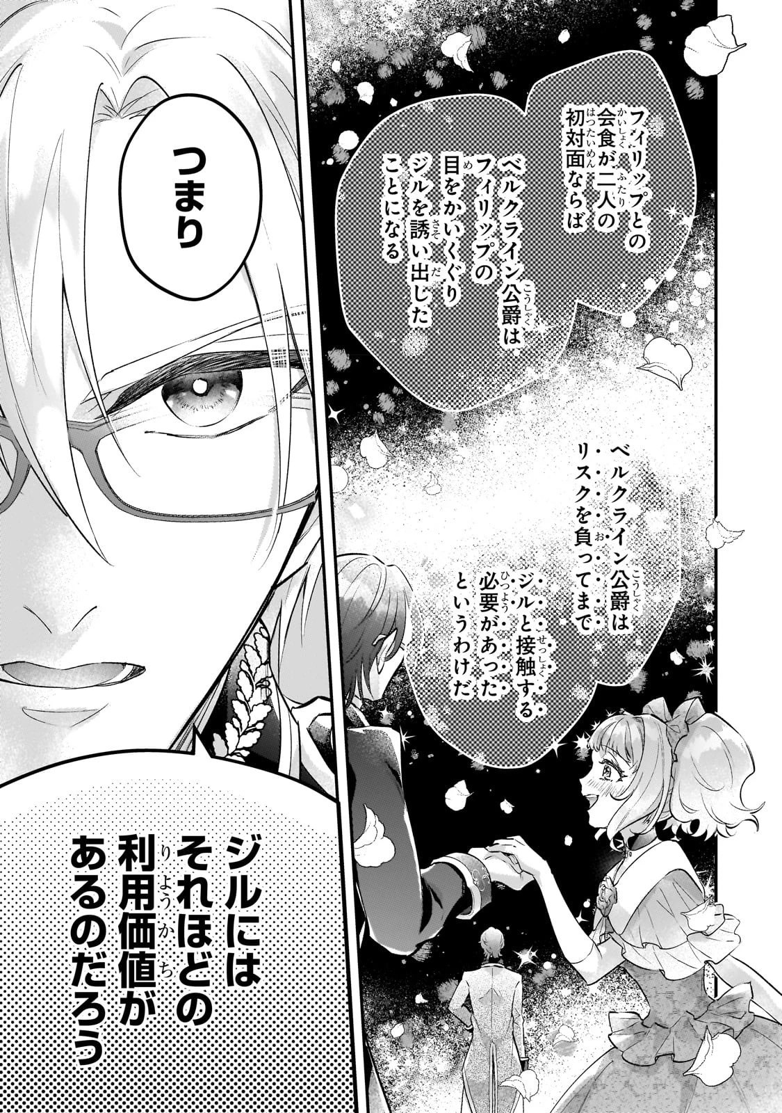 悲劇のヒロインぶる妹のせいで婚約破棄したのですが、何故か正義感の強い王太子に絡まれるようになりました 第11話 - 7