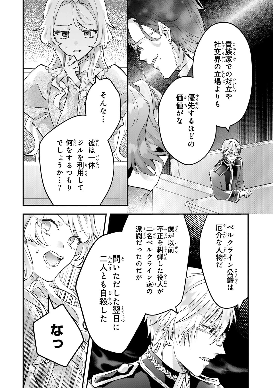 悲劇のヒロインぶる妹のせいで婚約破棄したのですが、何故か正義感の強い王太子に絡まれるようになりました 第11話 - 8