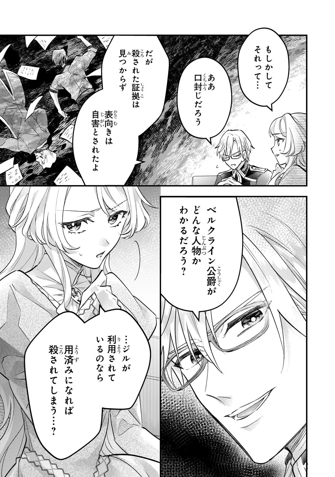 悲劇のヒロインぶる妹のせいで婚約破棄したのですが、何故か正義感の強い王太子に絡まれるようになりました 第11話 - 9