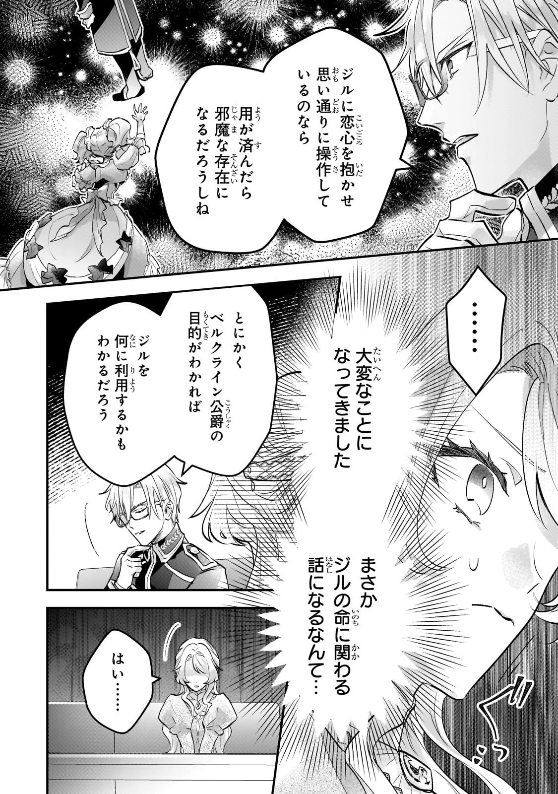 悲劇のヒロインぶる妹のせいで婚約破棄したのですが、何故か正義感の強い王太子に絡まれるようになりました 第11話 - 10