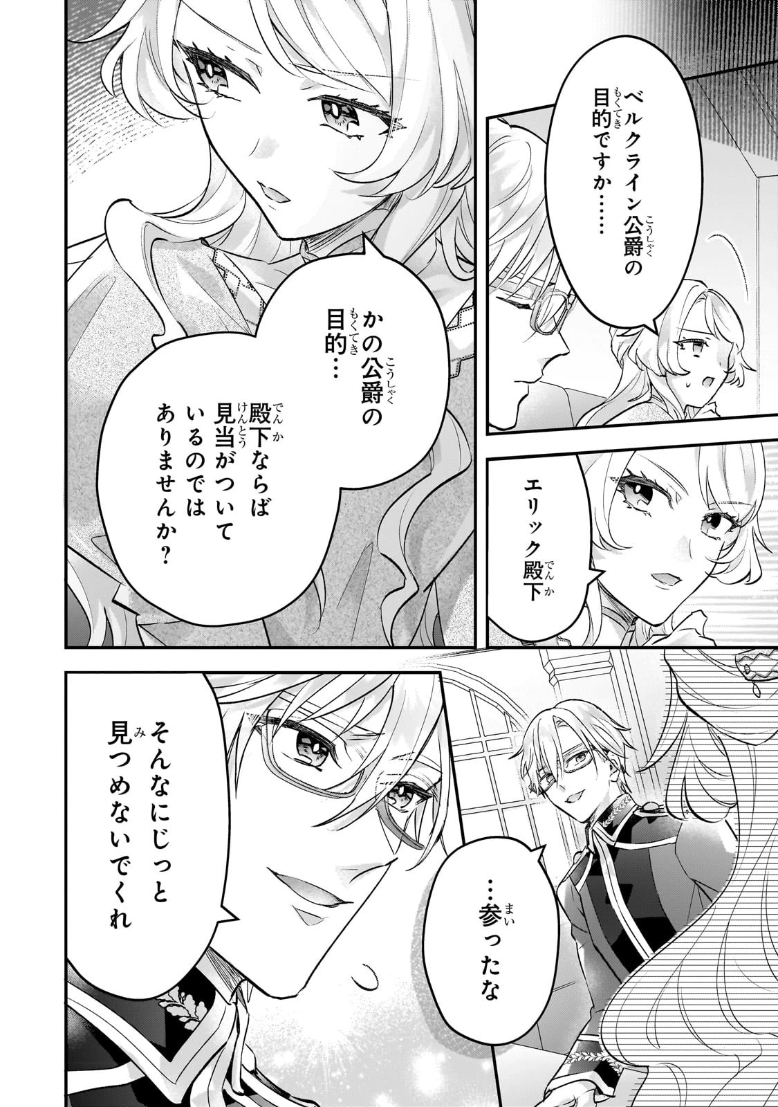 悲劇のヒロインぶる妹のせいで婚約破棄したのですが、何故か正義感の強い王太子に絡まれるようになりました 第11話 - 12