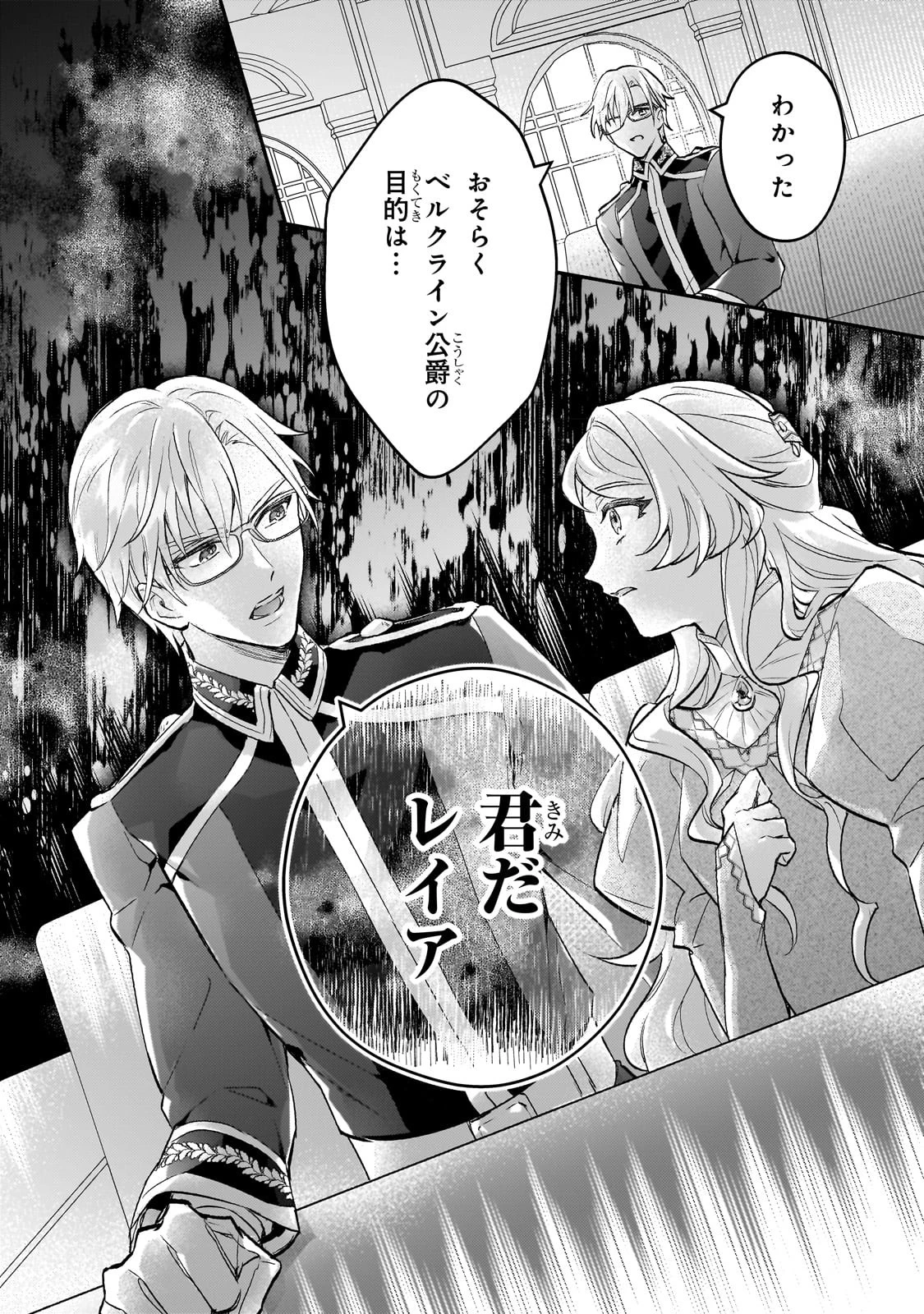 悲劇のヒロインぶる妹のせいで婚約破棄したのですが、何故か正義感の強い王太子に絡まれるようになりました 第11話 - 14